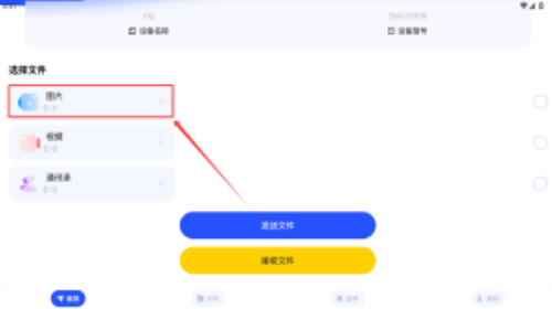 数据克隆搬家助手