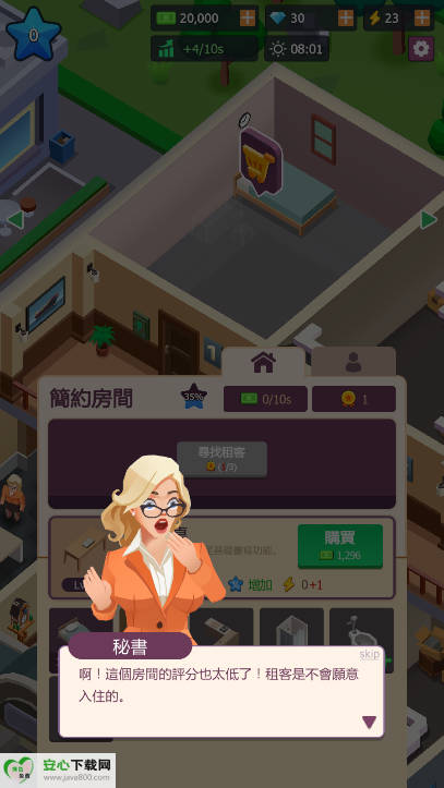 公寓大亨无限金币钻石免广告版v0.60.60(4)