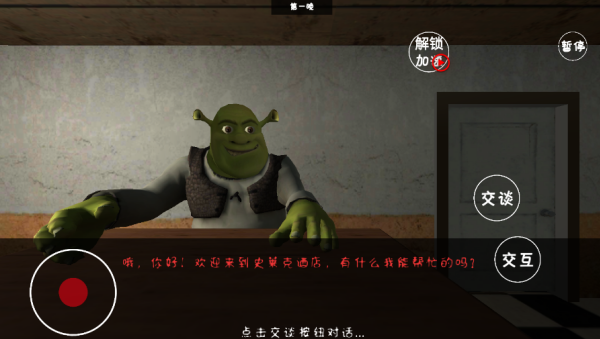 史莱克酒店