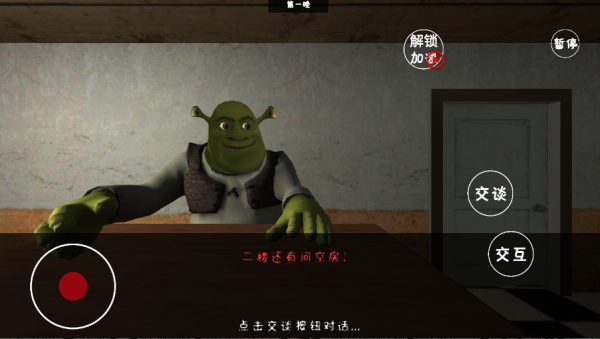 史莱克酒店