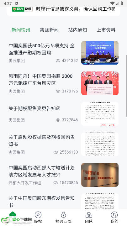 奥园app官方版v1.0.0(2)