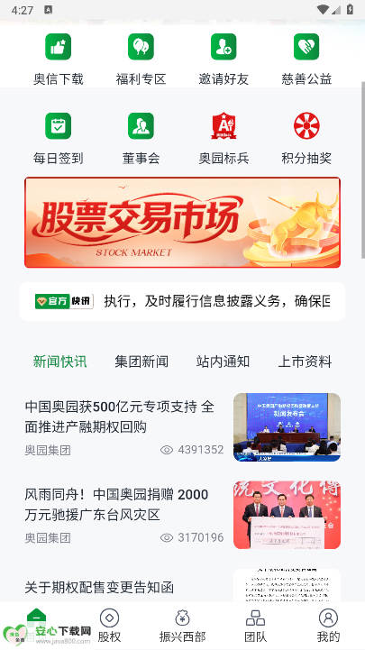 奥园app官方版v1.0.0(1)