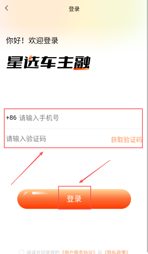 星选车主融