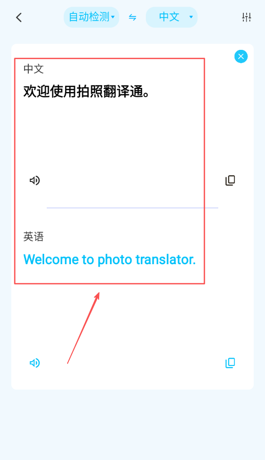 拍照翻译通