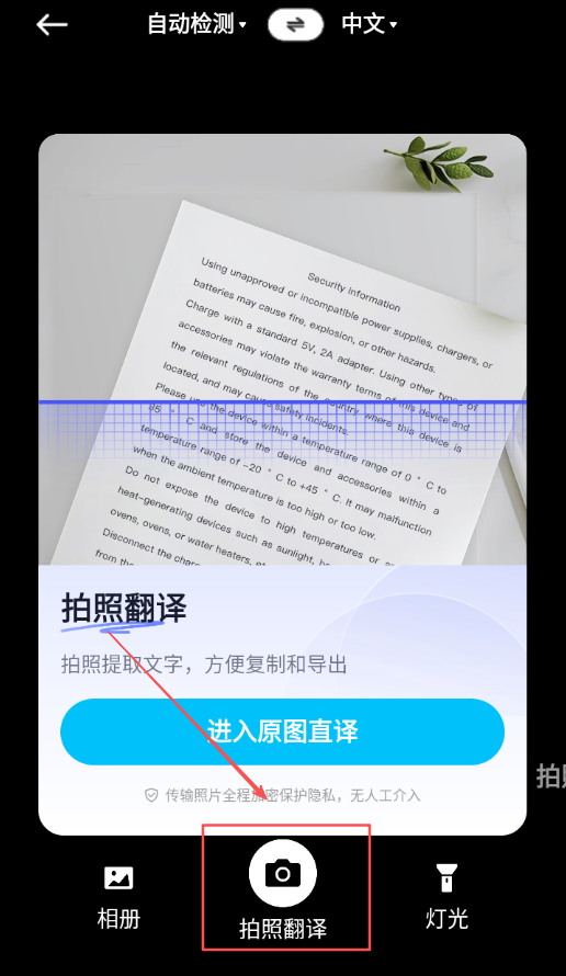 拍照翻译通