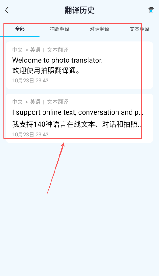 拍照翻译通
