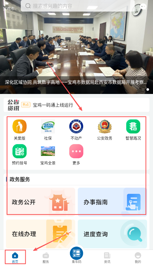 宝鸡一码通