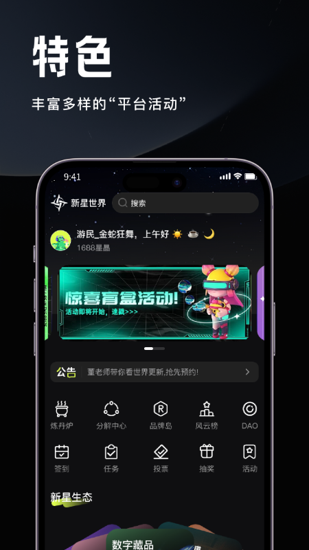 新星世界app最新版v2.16(3)
