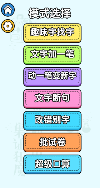 脑洞危机