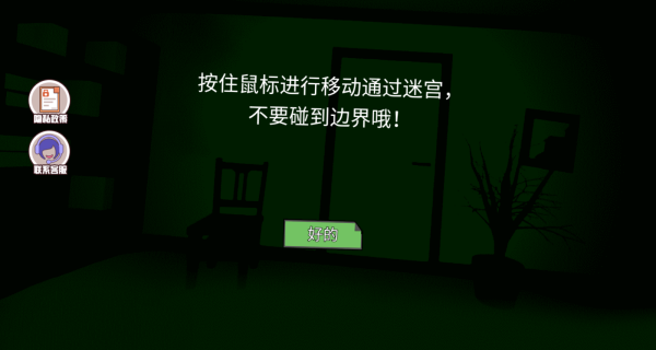 迷宫冒险挑战