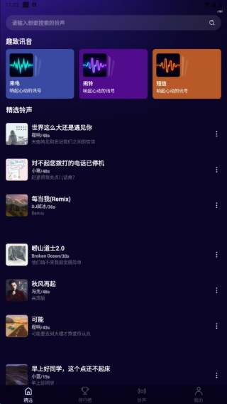 酷乐免费铃声