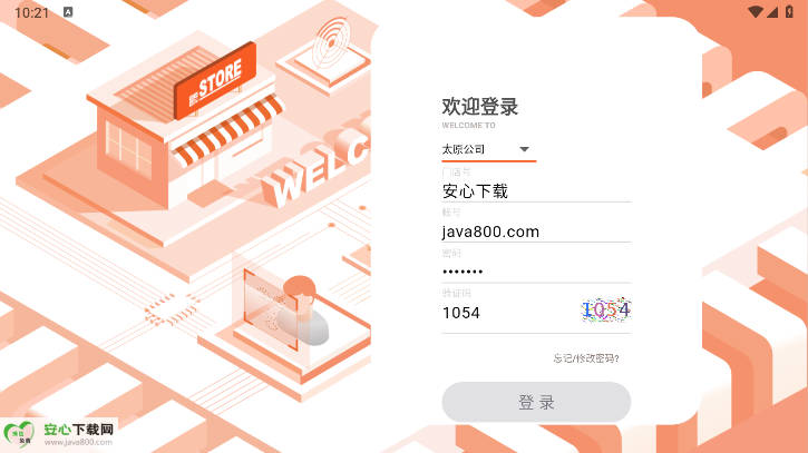 唐久门店通正版v2.0.0(3)