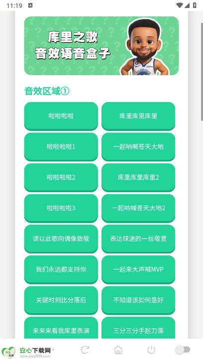 库里之歌语音盒最新版v1.02(1)