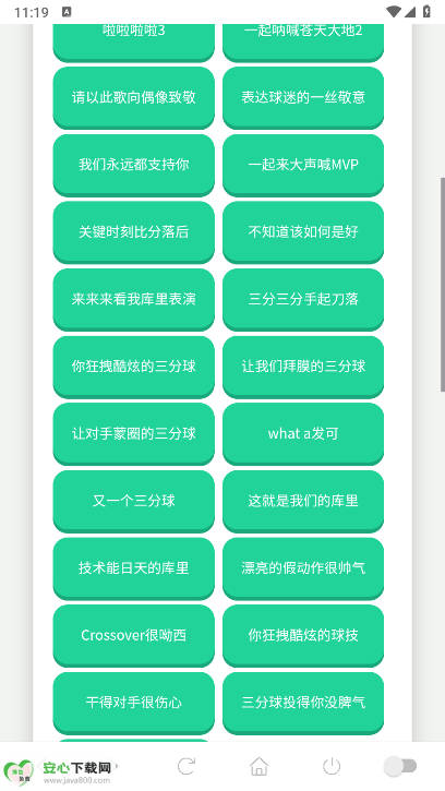 库里之歌语音盒最新版v1.02(2)