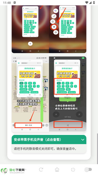 王扁语音盒免费版v1.02(3)