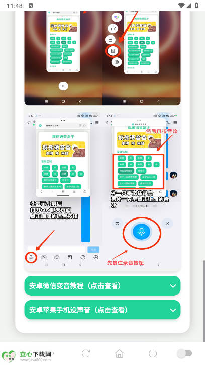 王扁语音盒免费版v1.02(1)