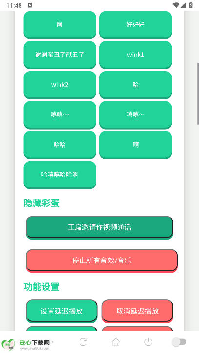 王扁语音盒免费版v1.02(4)