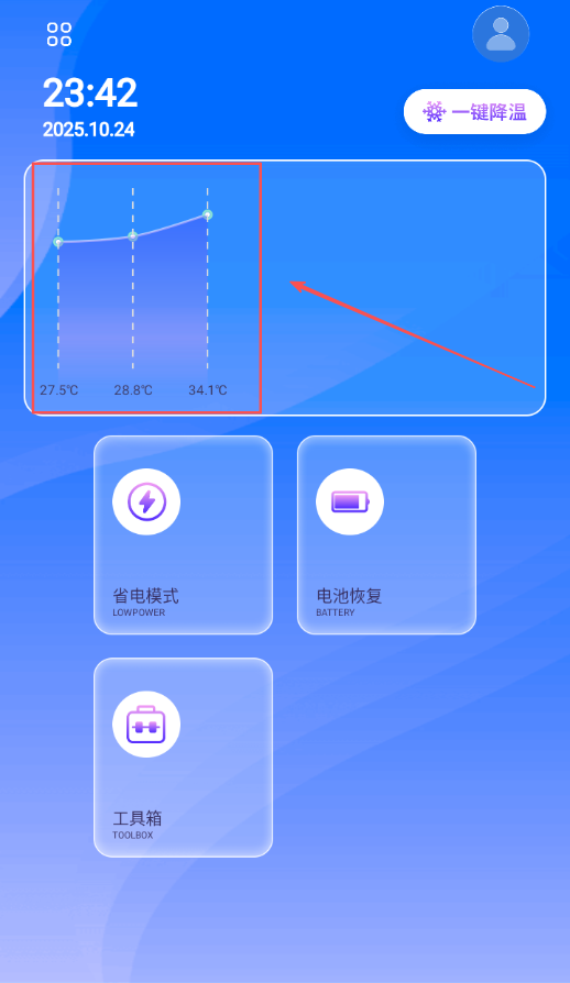 手机降温助手