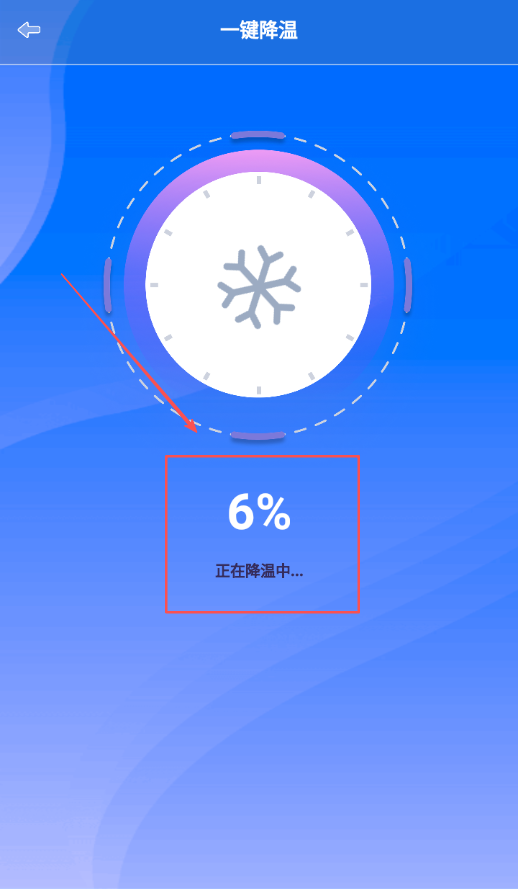 手机降温助手
