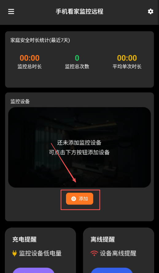 手机看家监控远程