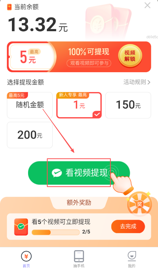 招财健步