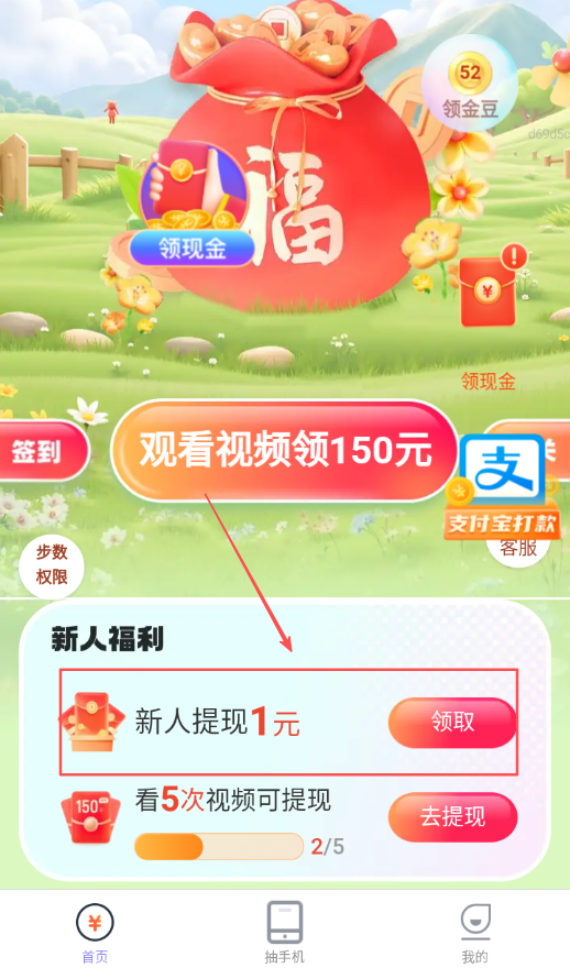 招财健步
