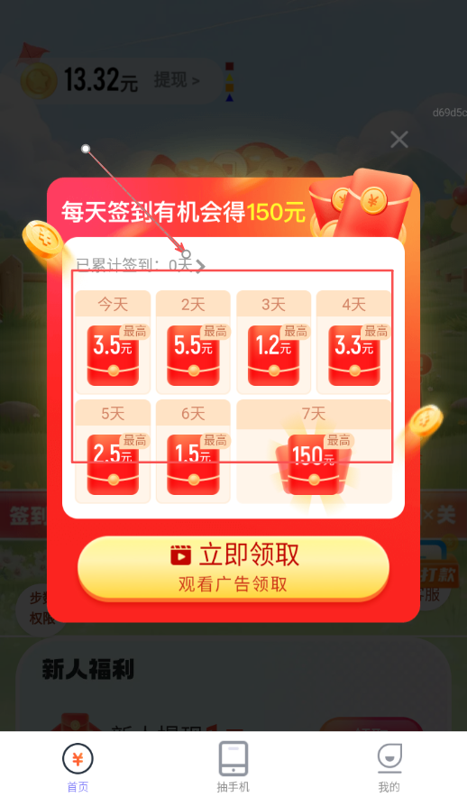 招财健步