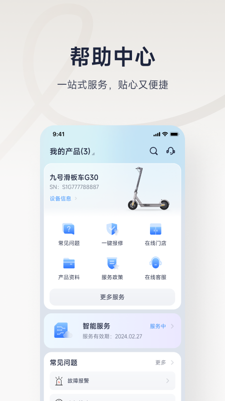 九号出行app最新版本v6.9.9(3)