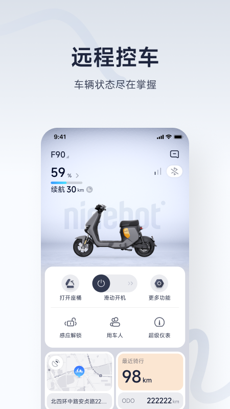 九号出行app最新版本v6.9.9(4)