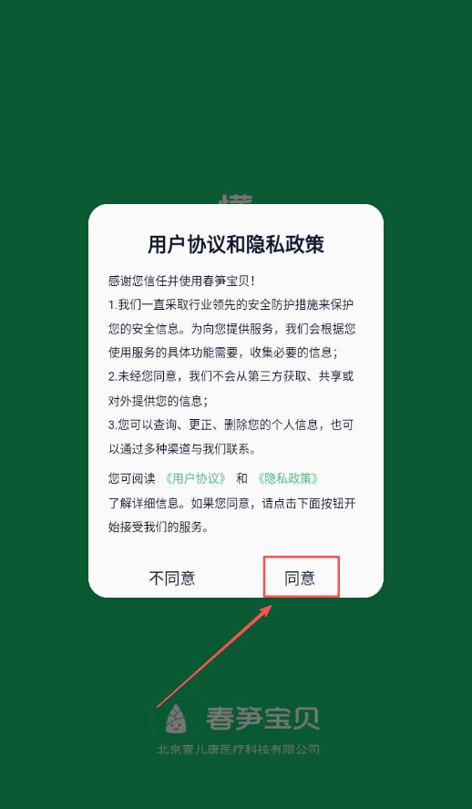 春笋宝贝