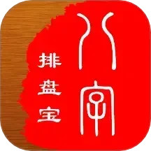 八字排盘宝app下载手机版免费2026最新