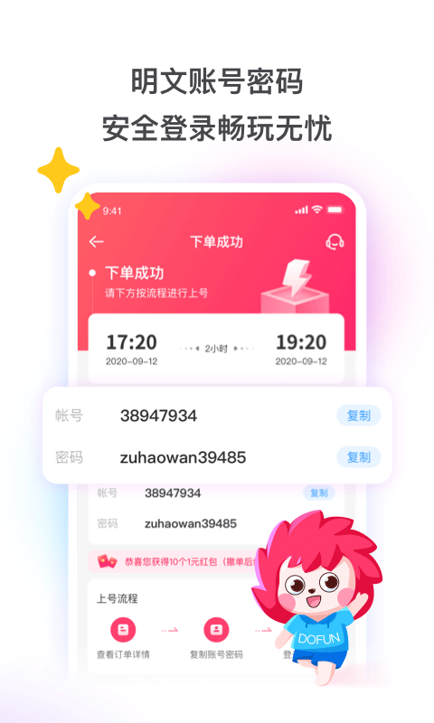 租号玩APP最新版本2026v7.2.1.1(3)