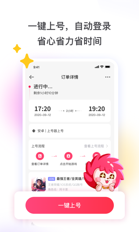 租号玩APP最新版本2026v7.2.1.1(2)