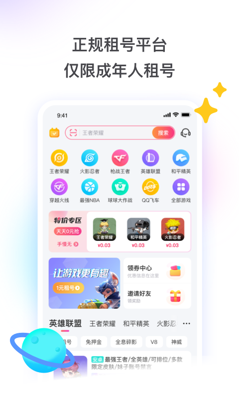 租号玩APP最新版本2026v7.2.1.1(1)