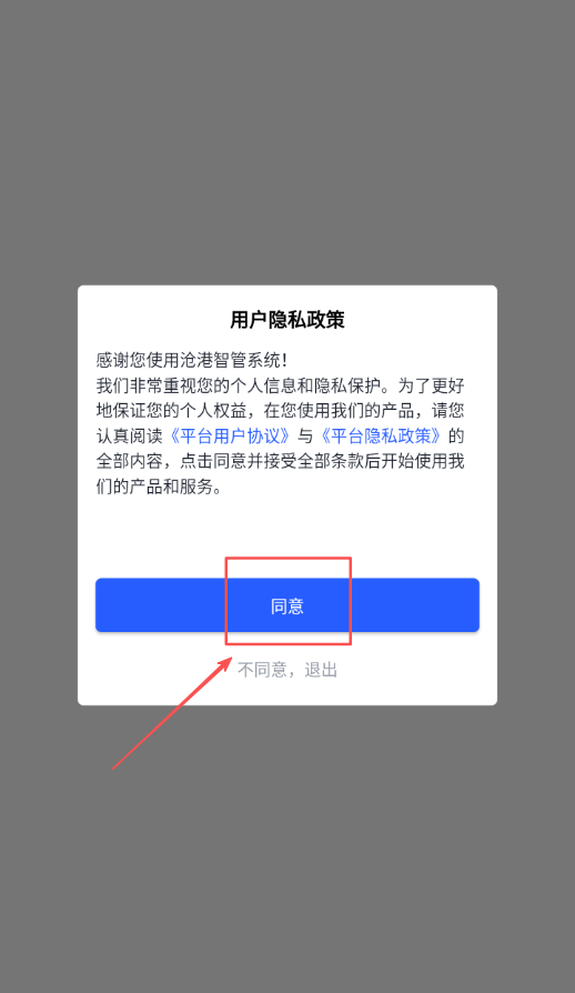 沧港智管