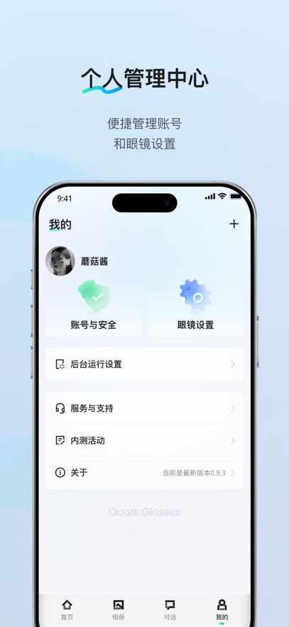 夸克ai眼镜软件v0.9.2(3)
