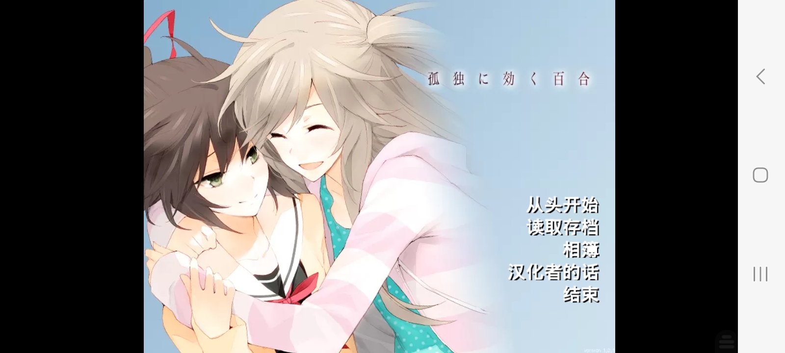 孤独少女的百合物语汉化版下载v2.1.1(3)