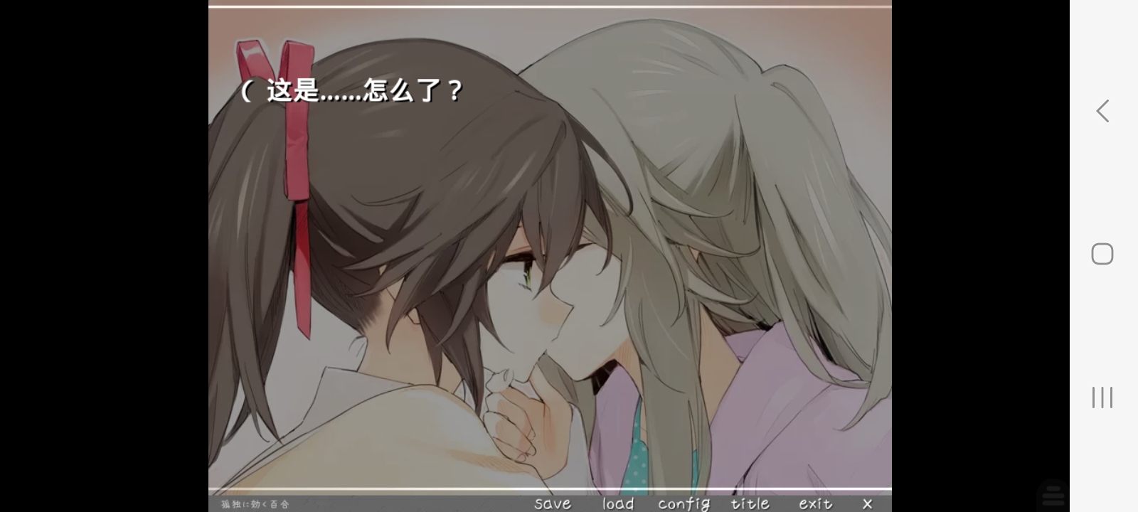 孤独少女的百合物语汉化版下载v2.1.1(2)