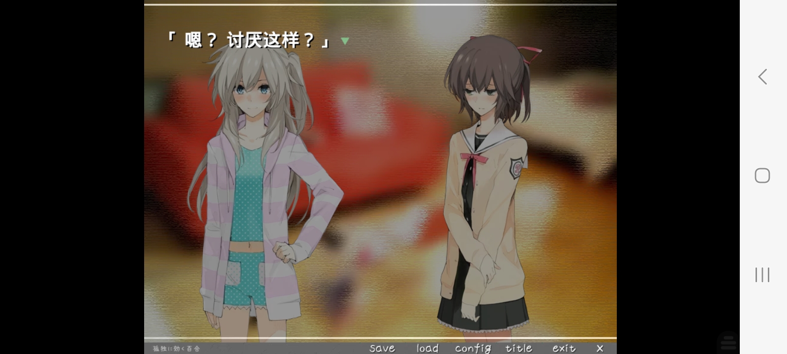 孤独少女的百合物语汉化版下载v2.1.1(1)