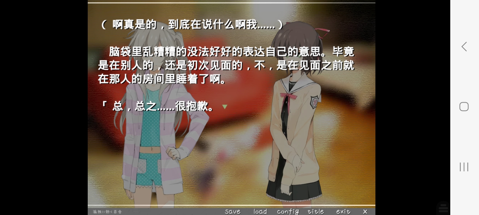 孤独少女的百合物语汉化版下载v2.1.1(4)