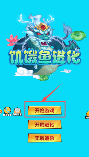 饥饿鱼进化召唤大龙