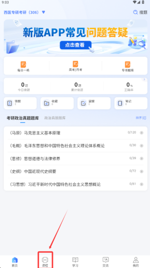 昊医医考