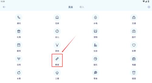 消费记账工具