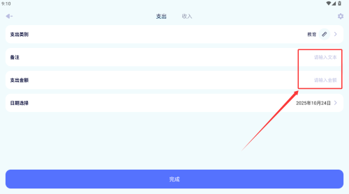 消费记账工具