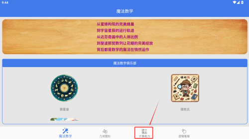 魔法数学
