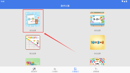 魔法数学
