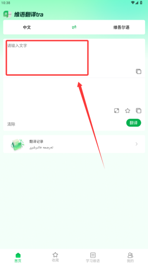 维语翻译tra
