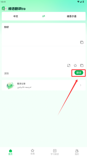 维语翻译tra