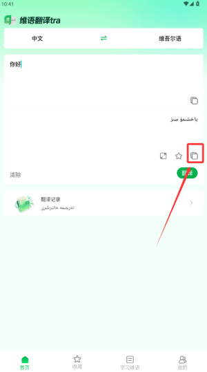 维语翻译tra