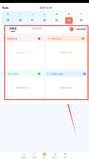 课程表iNotes手写白板
